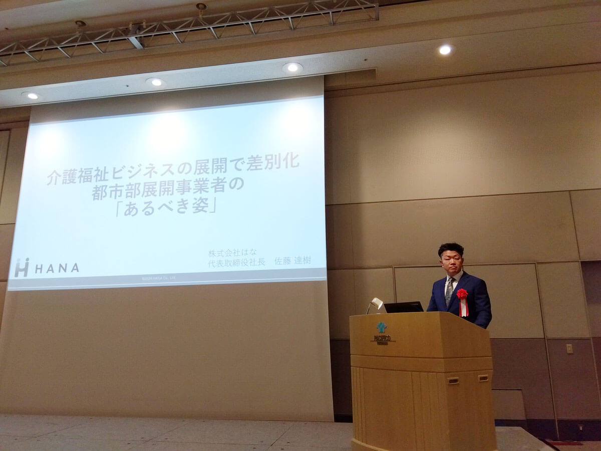 フューネラルビジネスシンポジウム2025